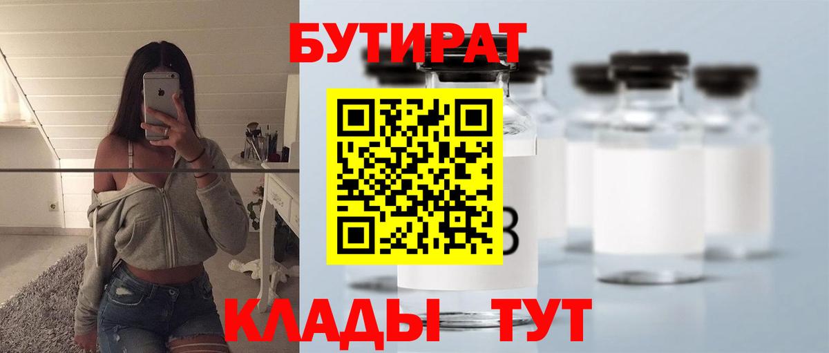 БУТИРАТ BDO 33%  Вход с VPN  Серов 