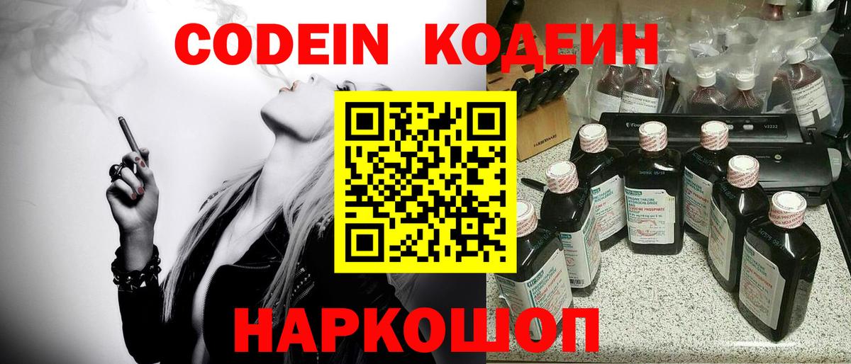 Серов  Codein напиток Lean (лин)  Вход с VPN 