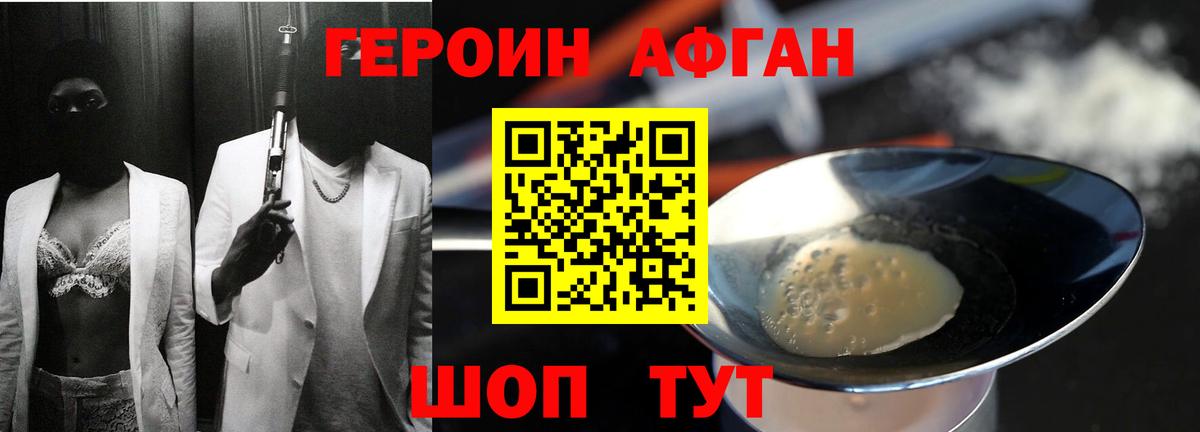 Героин хмурый Серов