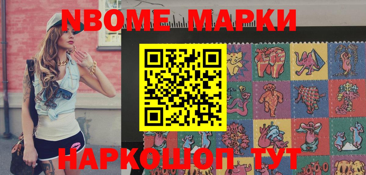 Марки 25I-NBOMe 1,5мг Серов